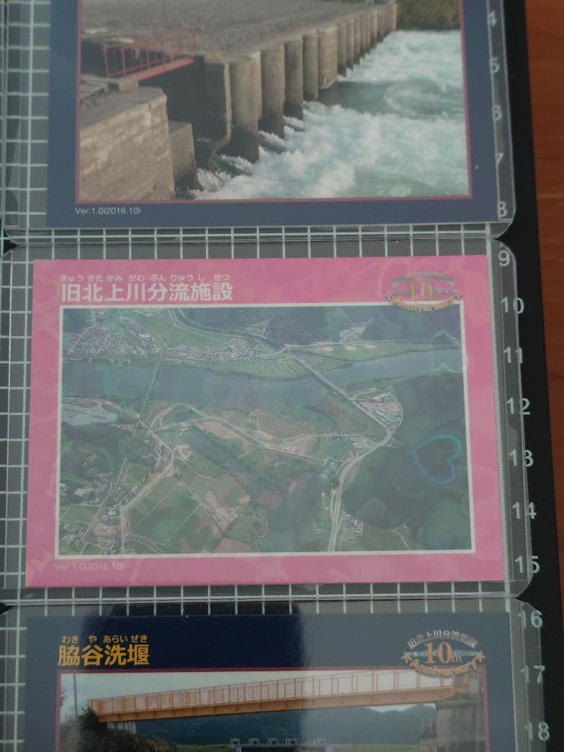 旧北上川分流施設完成10周年記念建設物カード