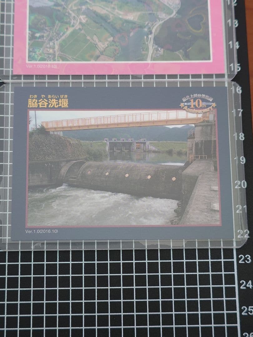 旧北上川分流施設完成10周年記念建設物カード