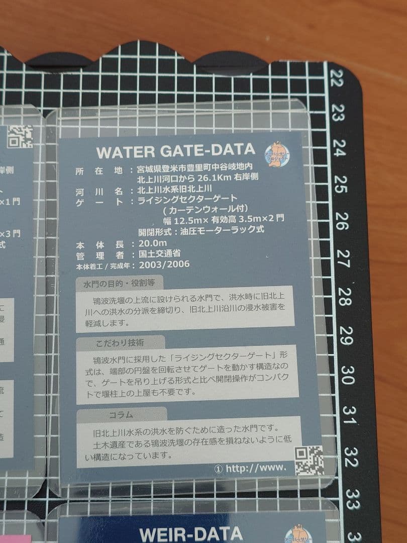 旧北上川分流施設完成10周年記念建設物カード