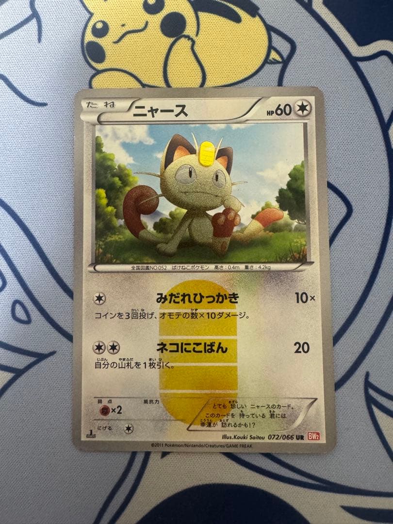 ニャース UR BW2 レッドコレクション