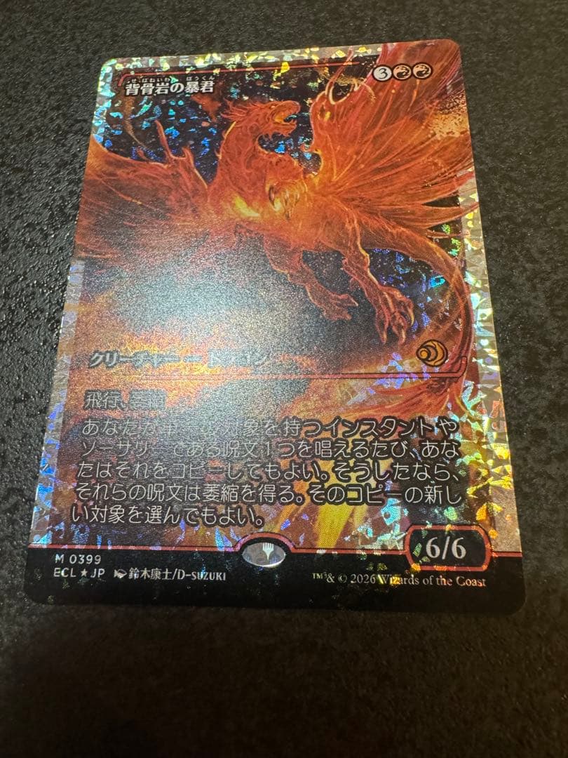 【MTG】背骨岩の暴君 フラクチャーFOIL ジャパン ショーケース 日本語