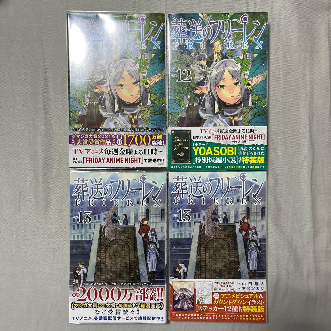 葬送のフリーレン1-14巻ファンブックセット