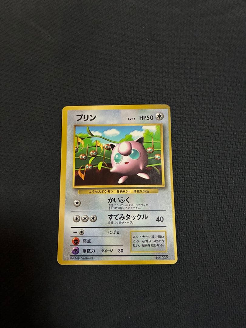 プリン コロコロ 96年11月号 プロモ 光沢あり 旧裏 ポケモンカード k