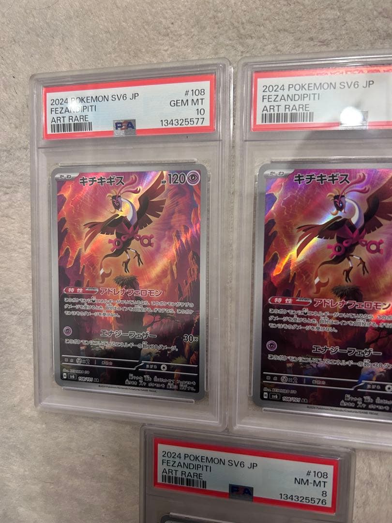 ド*ニ様 キチキギス ar psa 10 psa 8 ３枚セット