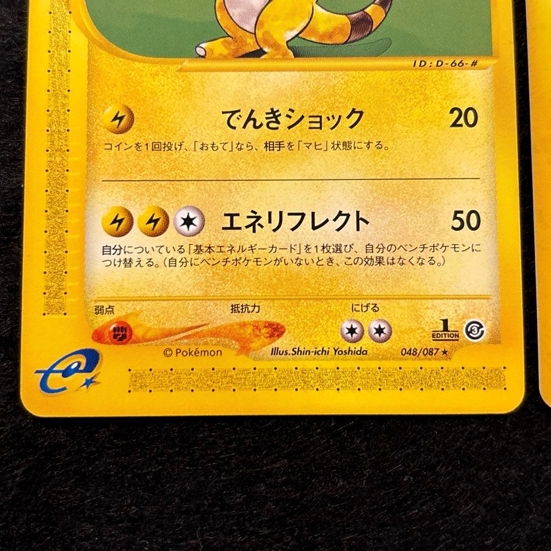 p*a様 #ゆんの気まぐれオークション　（梅）　メリープ　モココ　デンリュウ