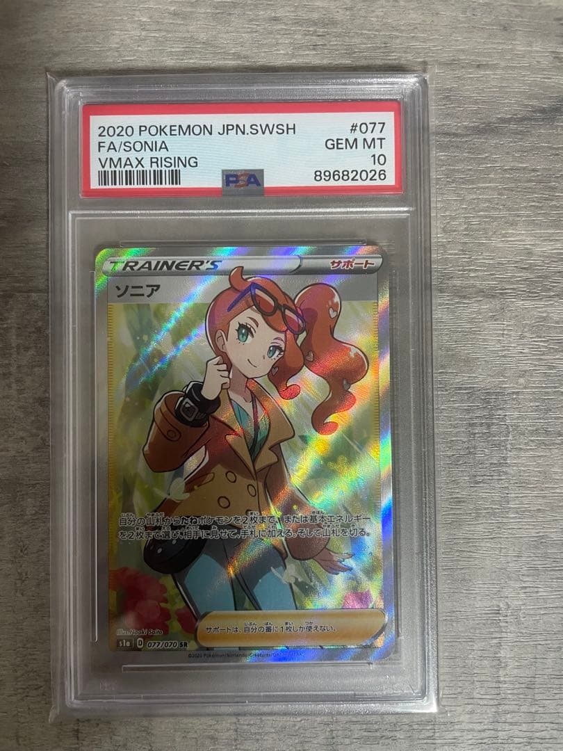 2020 ポケモンカード ソニア #077 VMAX RISING