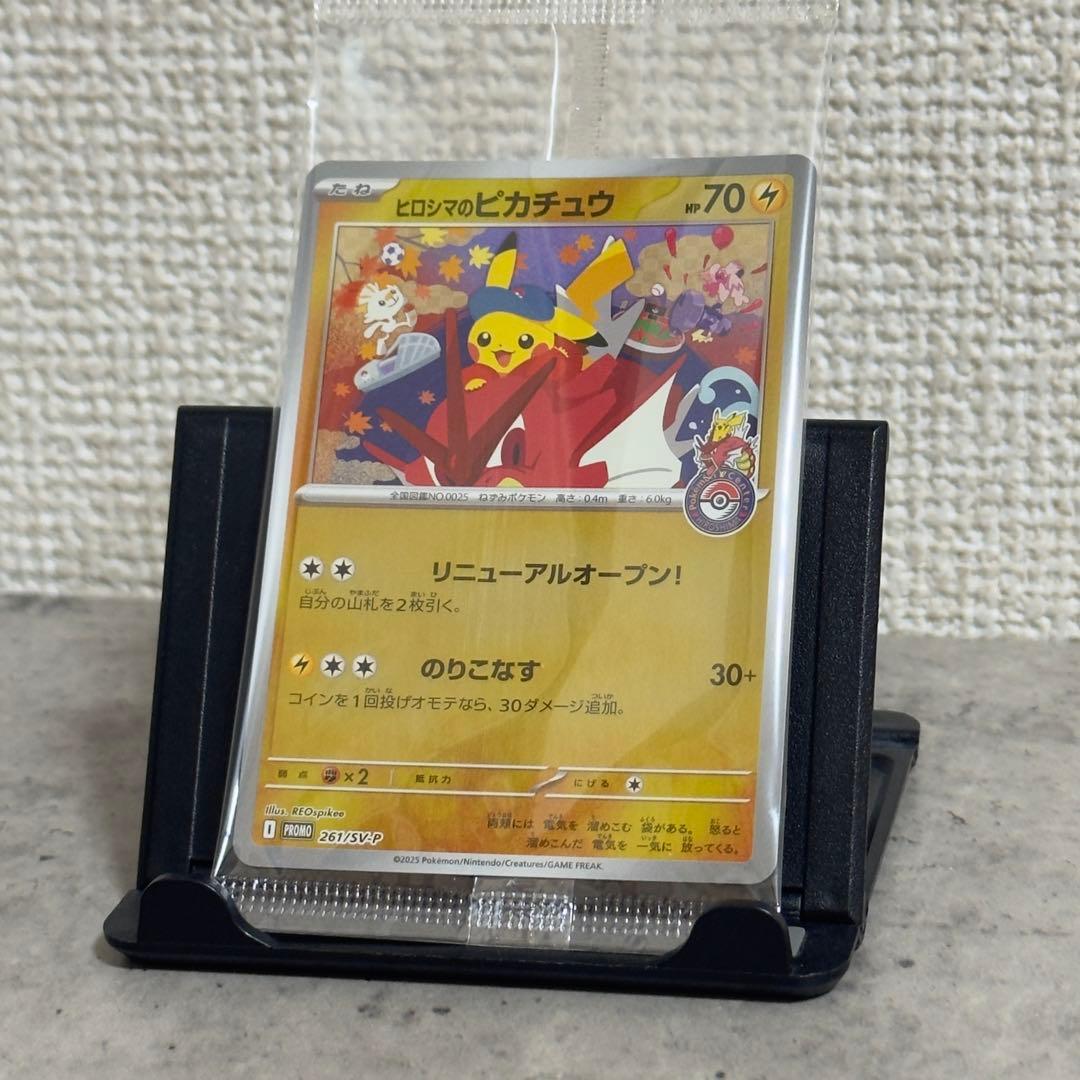 【新品未開封】ポケモン ヒロシマのピカチュウ 美品 261/SV-P
