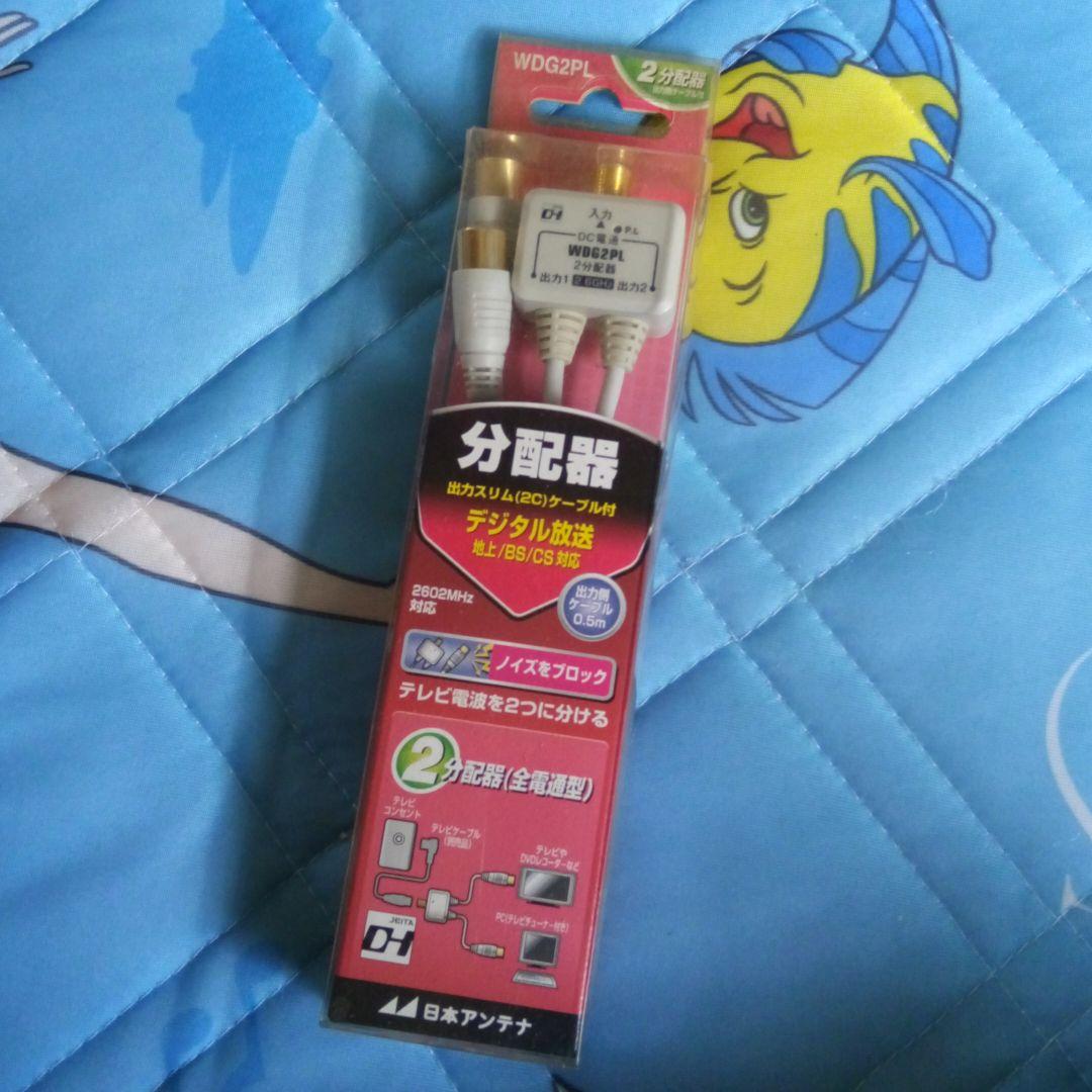日本アンテナ WDG2PL