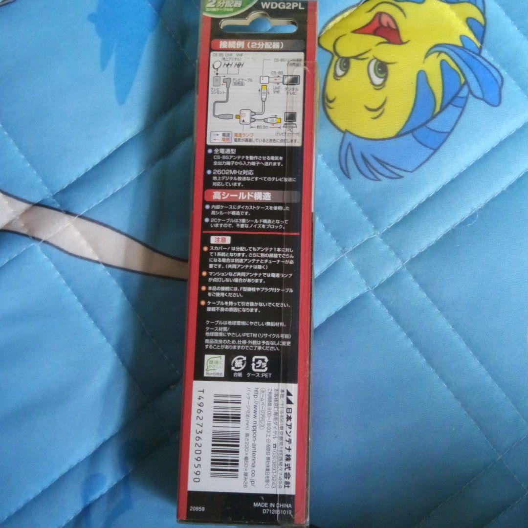 日本アンテナ WDG2PL