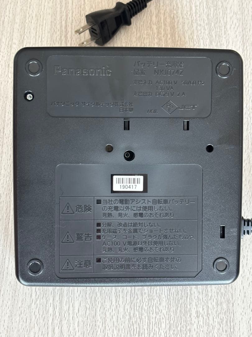 Panasonic 電動自転車用充電器 電動アシスト　NKJ074Z