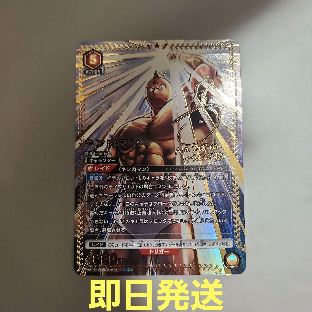 ユニオンアリーナ　キン肉マン　星2 パラレル