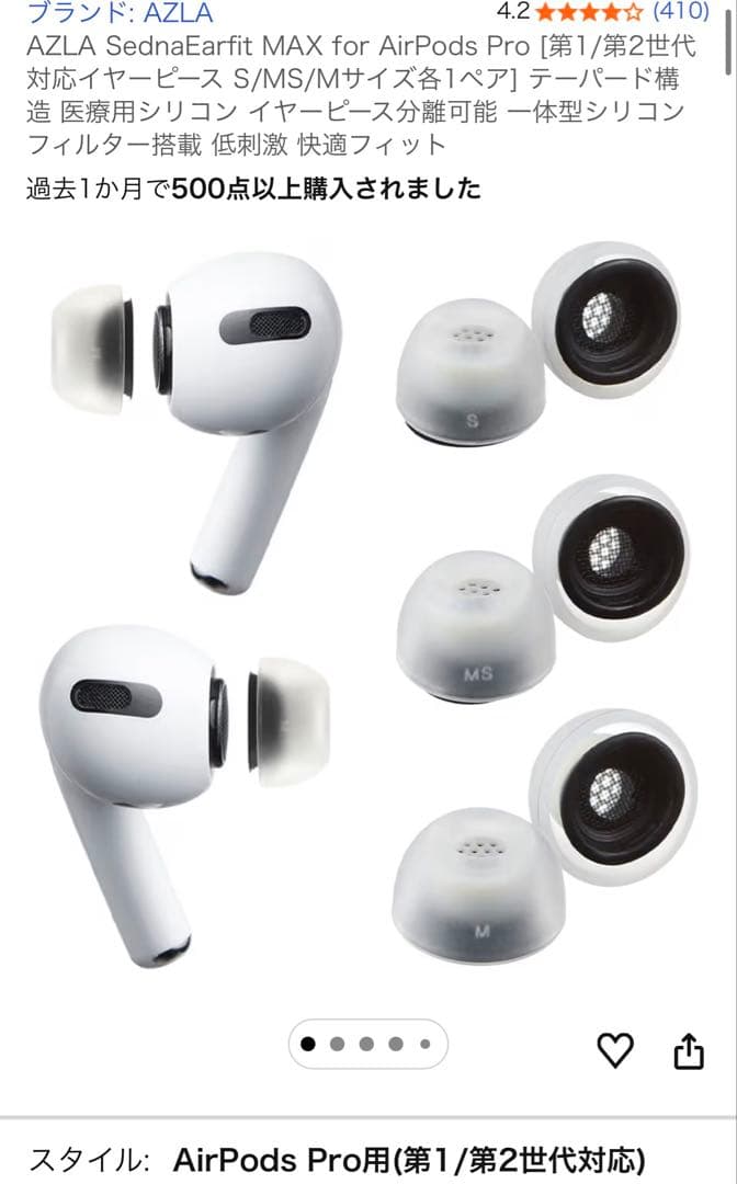 AirPods Pro（第2世代）