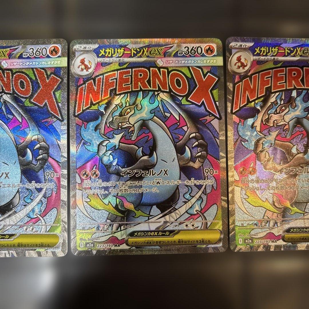 ポケモンカード　メガドリーム　リザードン3枚セット