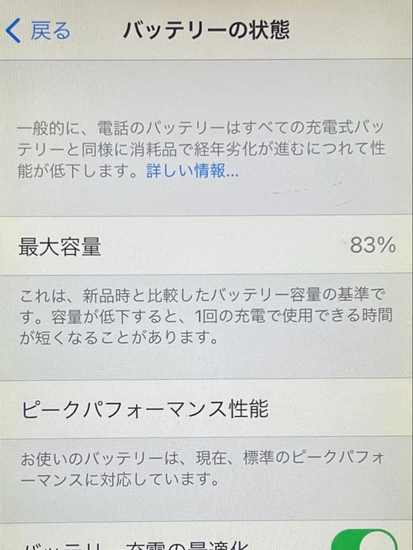 iPhone SE シルバー 最大バッテリー容量83% 125GB