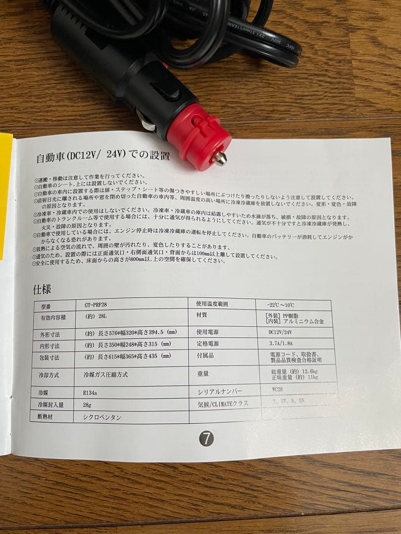 GOTURE ポータブル冷凍冷蔵庫　28L