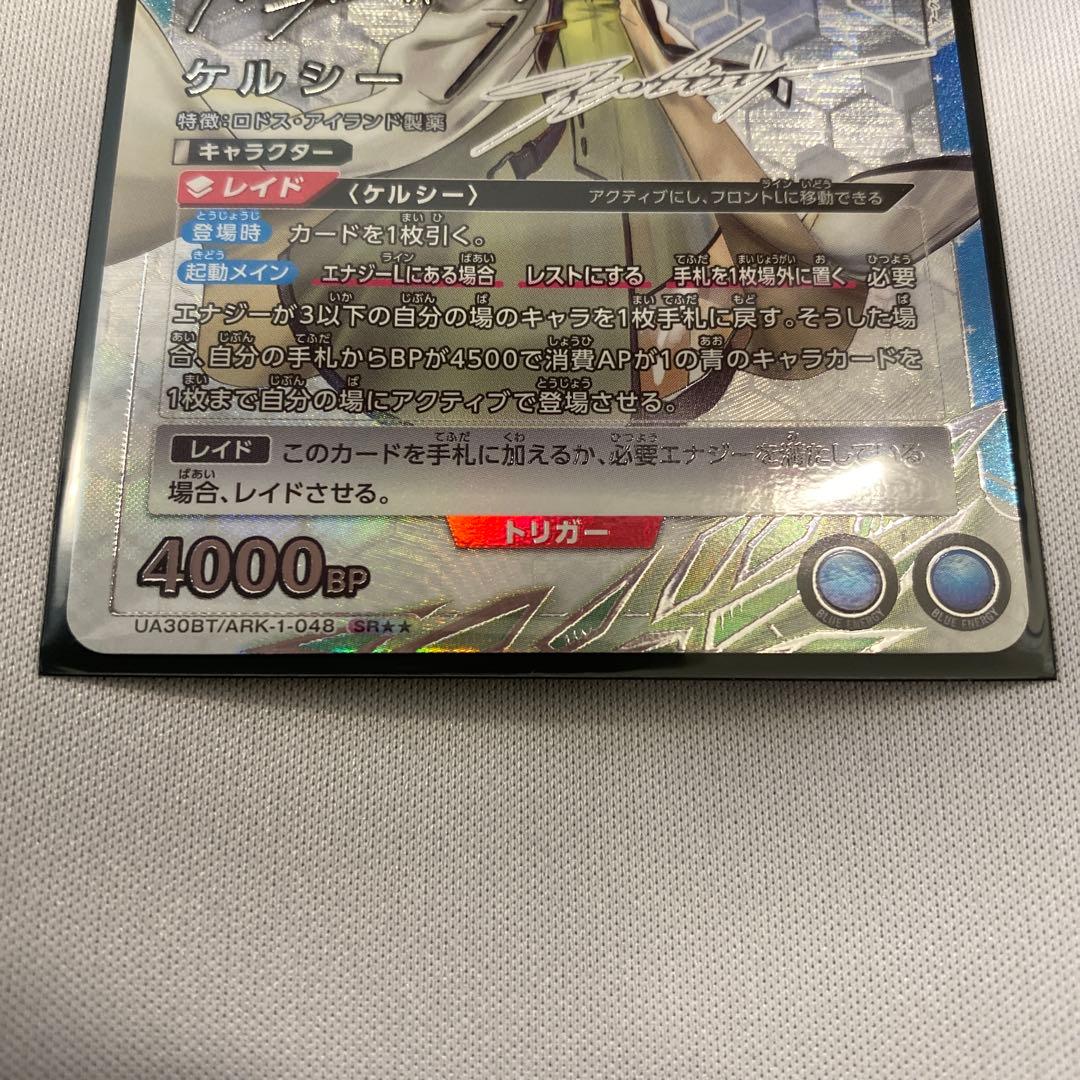 ユニオンアリーナ　アークナイツ　ケルシー　SR★★ 星2