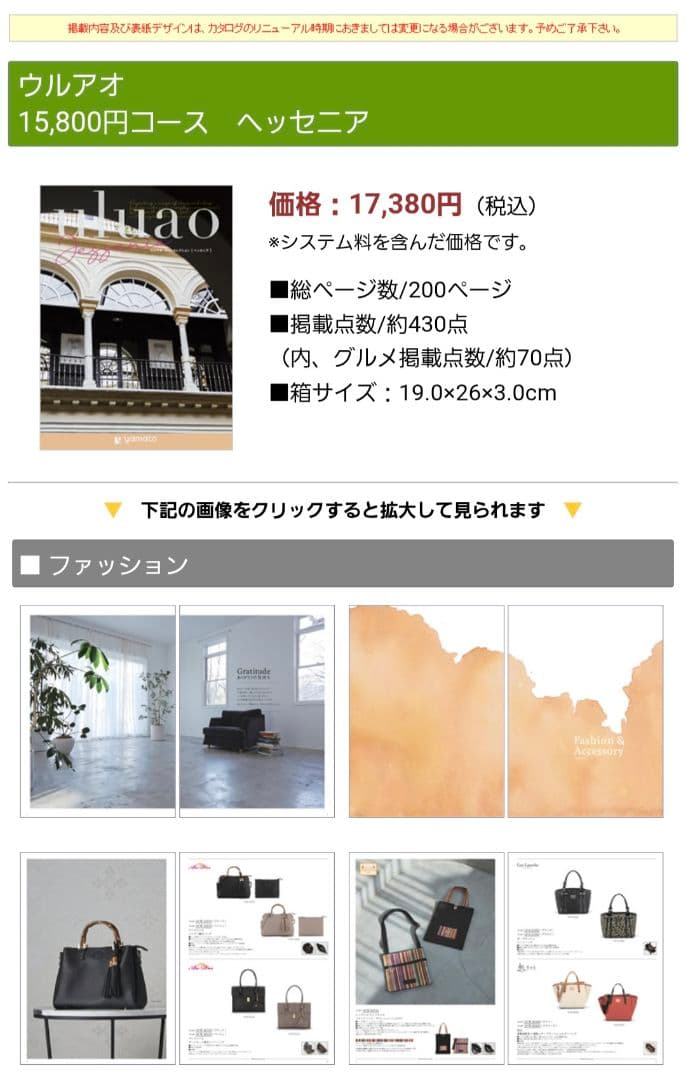 カタログギフト　ウルアオ ギフトセレクション 【ヘッセニア】