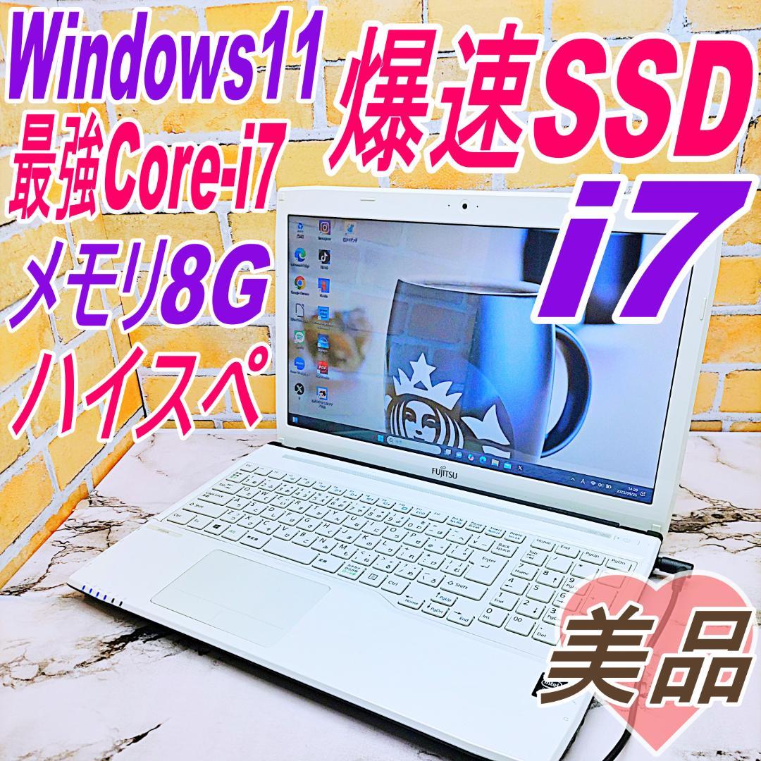 美品ノートパソコン❤️爆速SSD❤️メモリ８G✨最強Core-i7☘️ハイスぺ✨