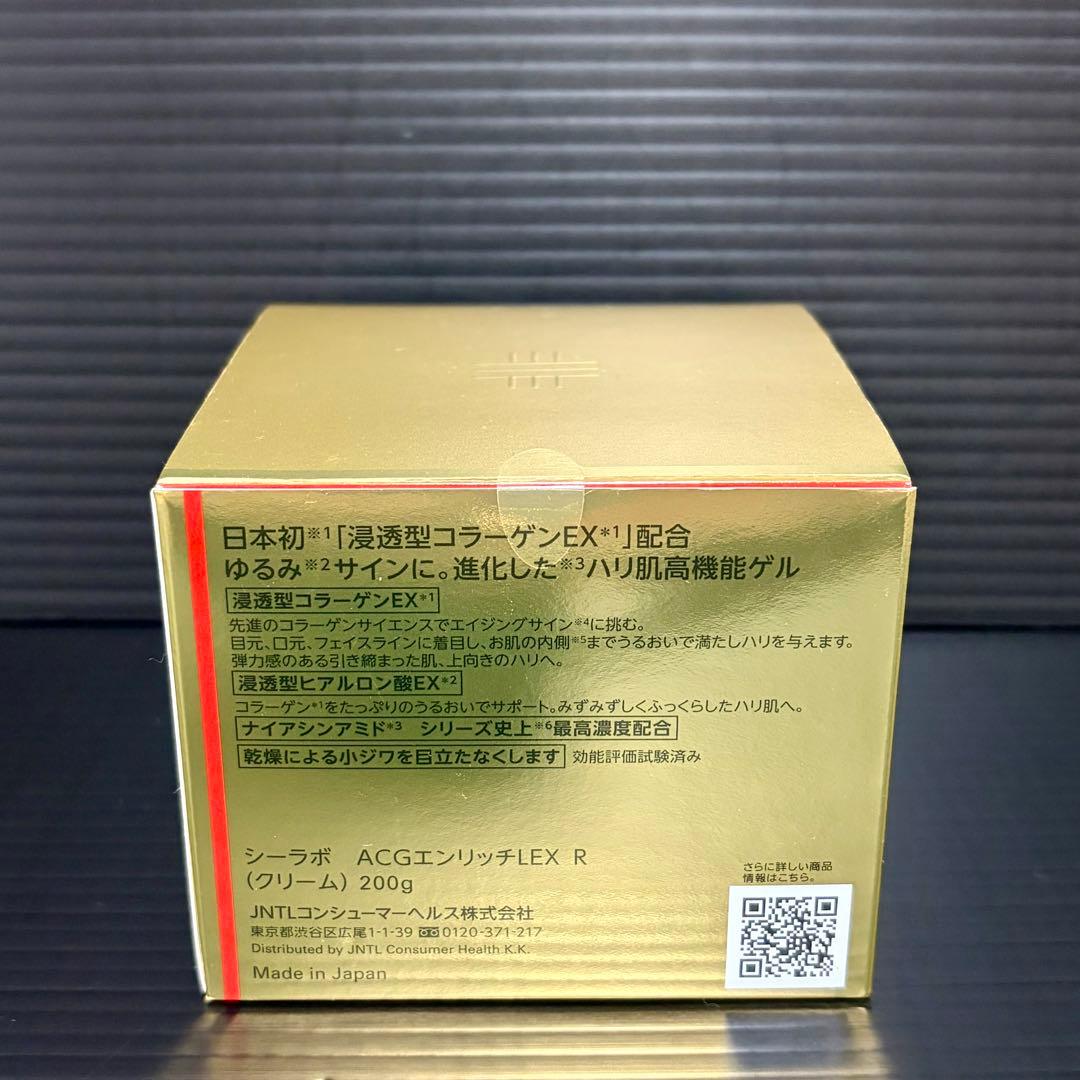 新品未開封品　シーラボ　アクアコラーゲンゲル　エンリッチリフトEX 200g