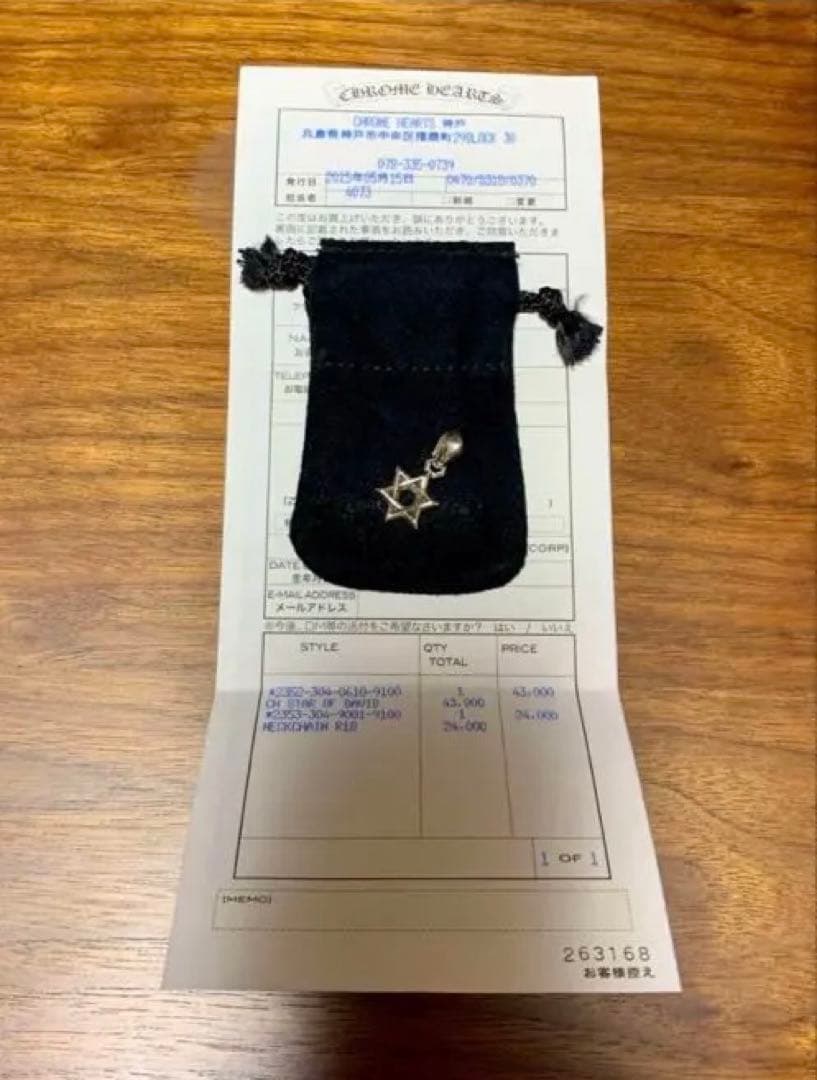 【インボイス有】未使用品クロムハーツ スターオブダビデ スモール