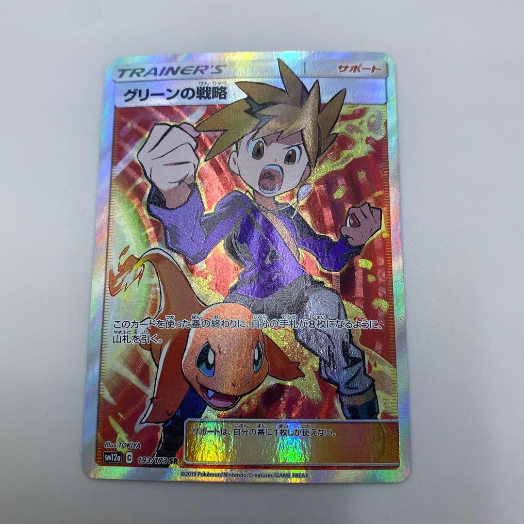 グリーンの戦略 SR タッグオールスターズ ポケモンカード