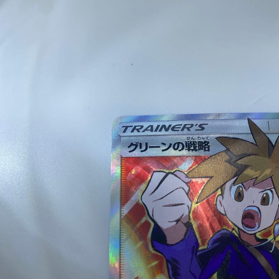 グリーンの戦略 SR タッグオールスターズ ポケモンカード