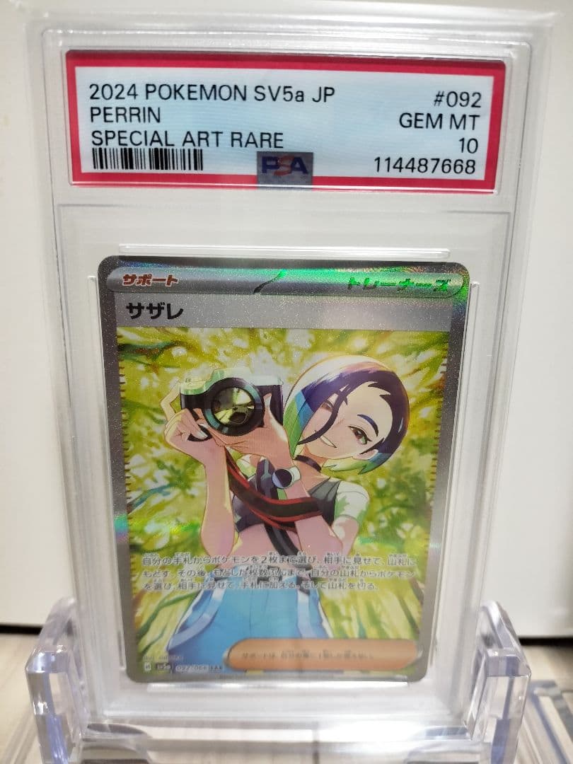【PSA鑑定】ポケモンカード　サザレSAR　ヒスイガーディ　PSA10　連番