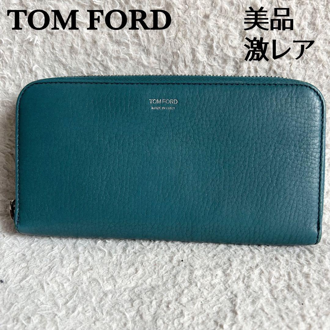 美品✨トムフォード 長財布 ラウンドファスナー シボ革 ロゴ ターコイズグリーン
