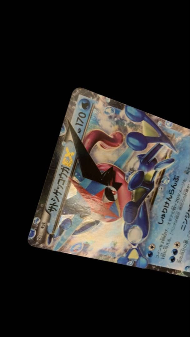 サトシゲッコウガEX