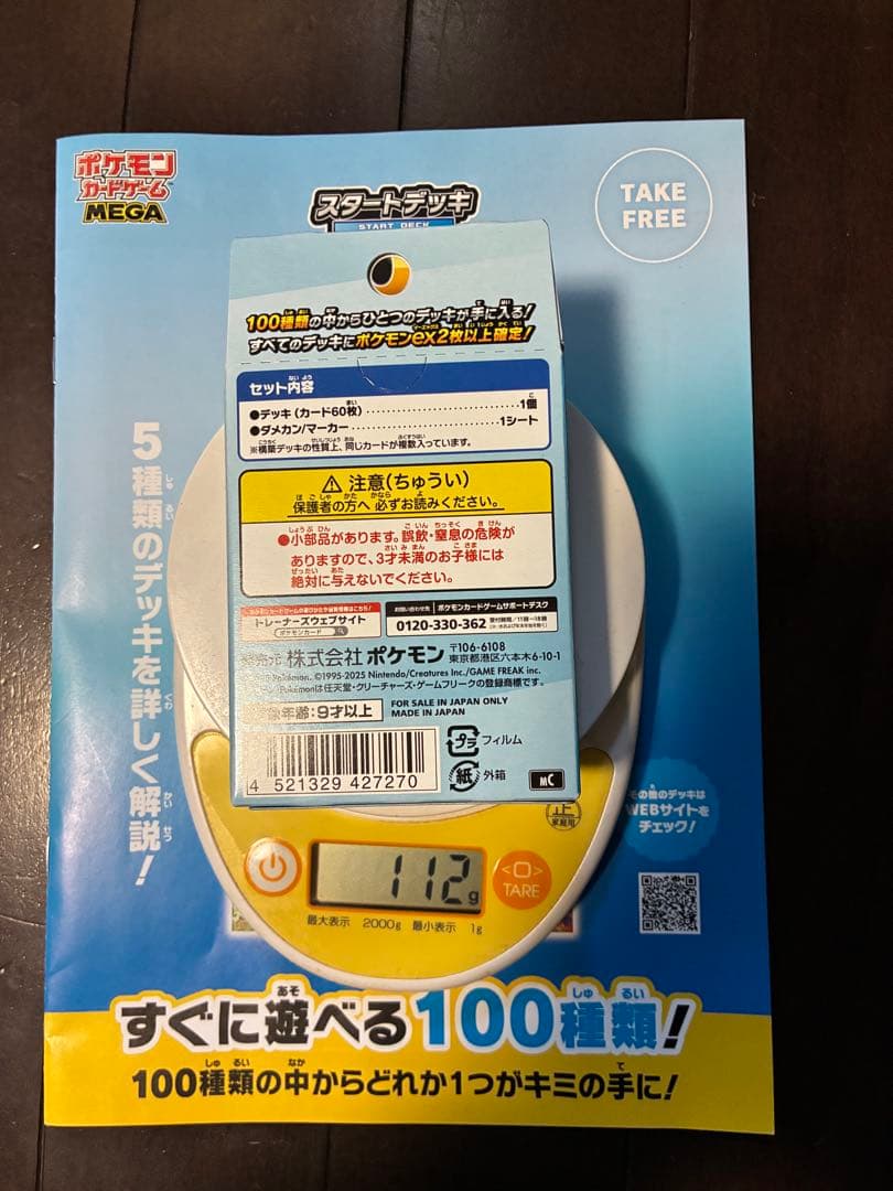 プ*★様 ポケモンカードゲーム スタートデッキ100 112g