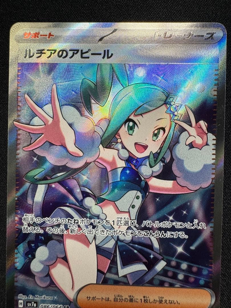 ルチアのアピール SR 魂抜けエラーカード