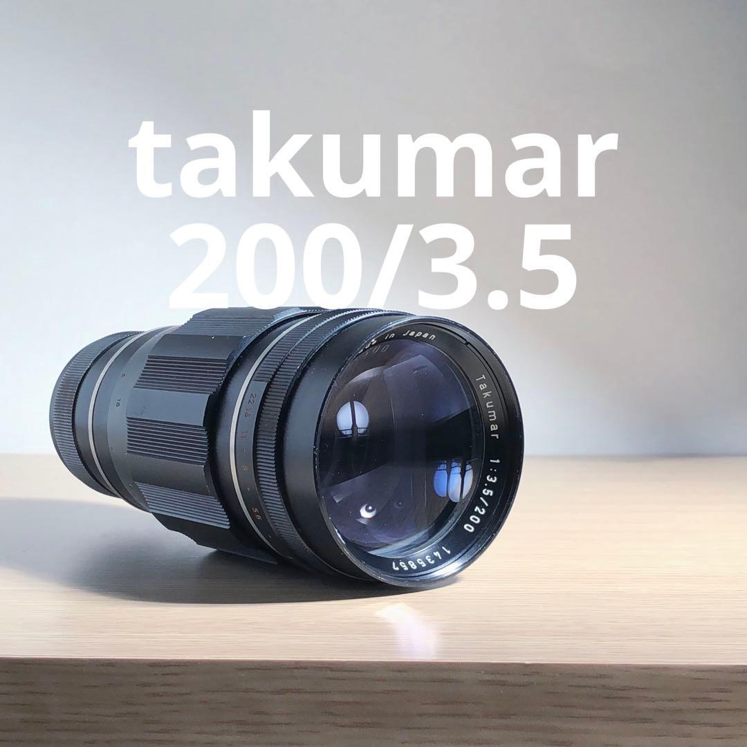 PENTAX TAKUMAR 200mm f3.5 m42マウント