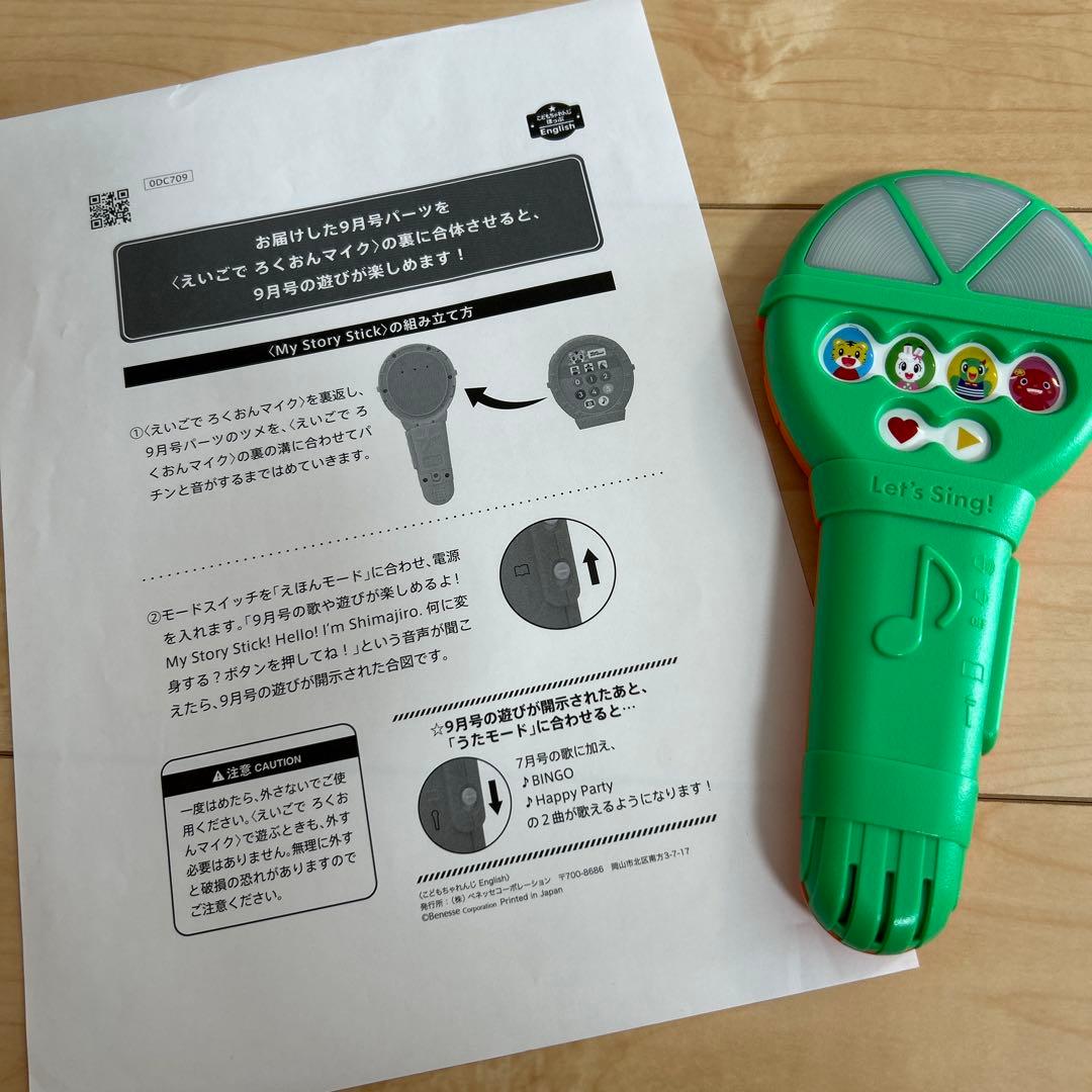 こどもちゃれんじ　English ほっぷ