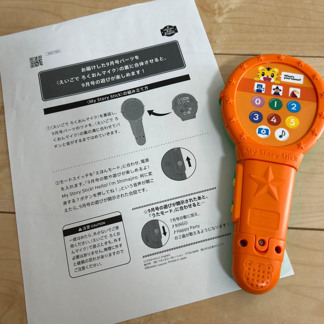 こどもちゃれんじ　English ほっぷ