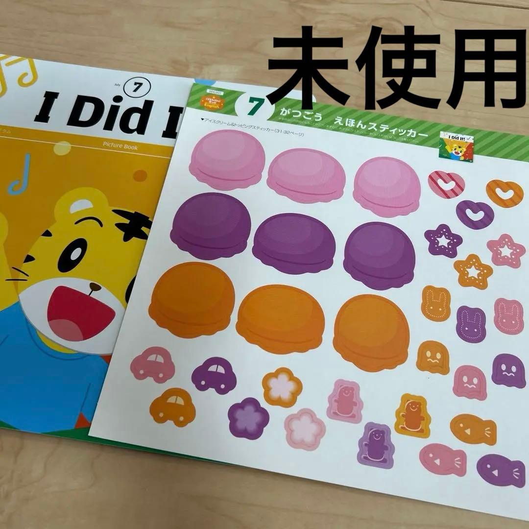 こどもちゃれんじ　English ほっぷ