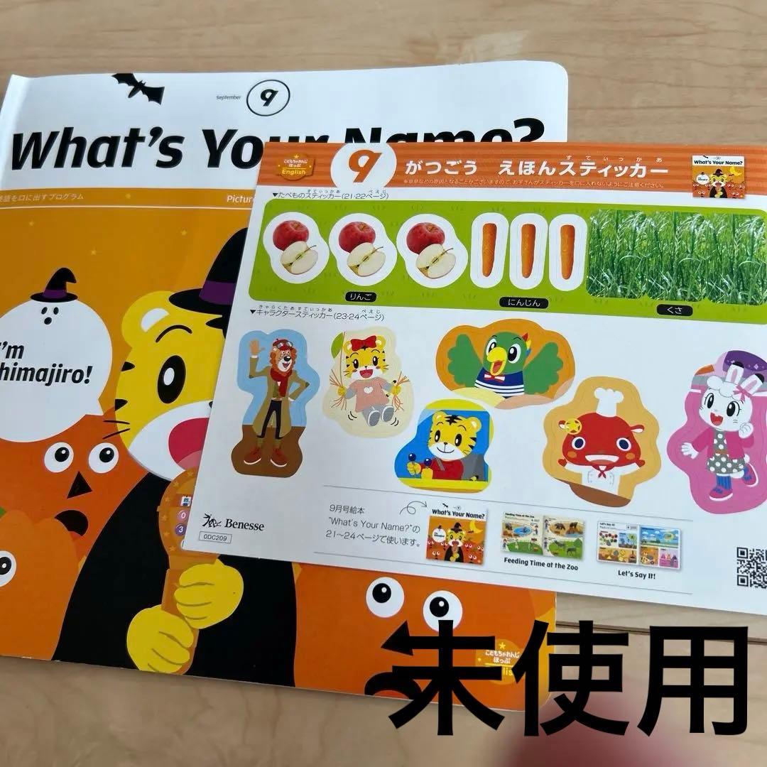 こどもちゃれんじ　English ほっぷ