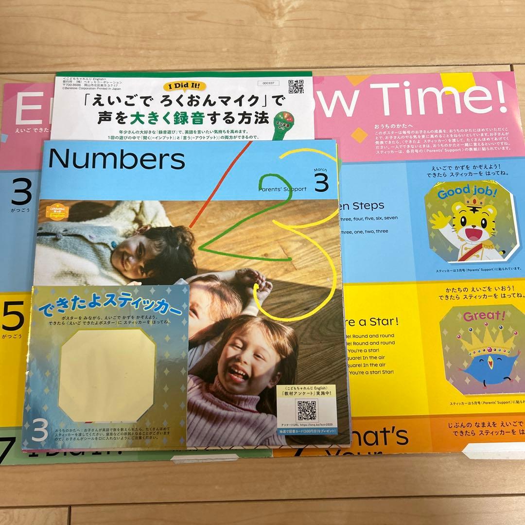 こどもちゃれんじ　English ほっぷ