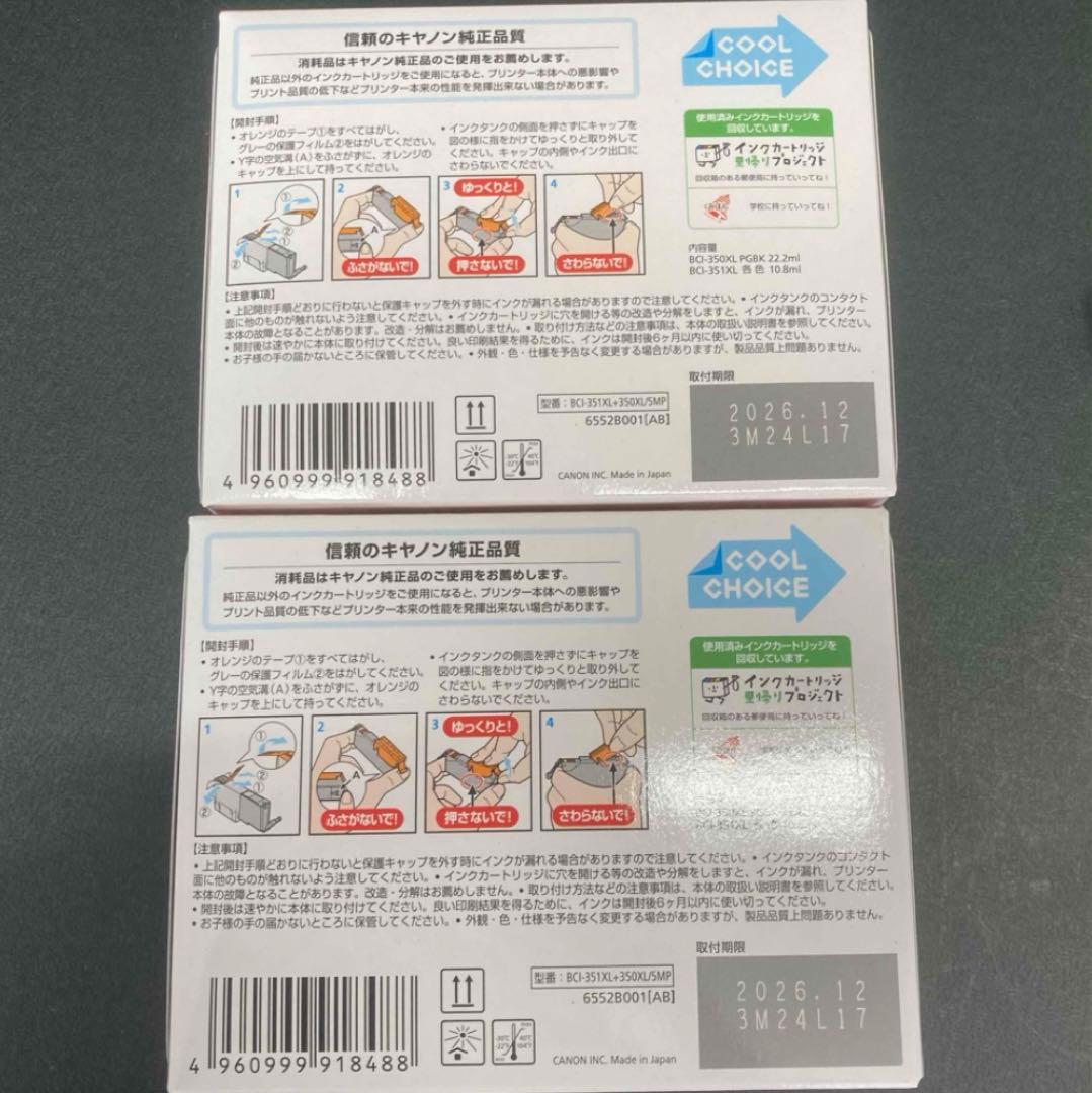 BCI-351XL+350XL 5MP Canon 純正　大容量　2個セット