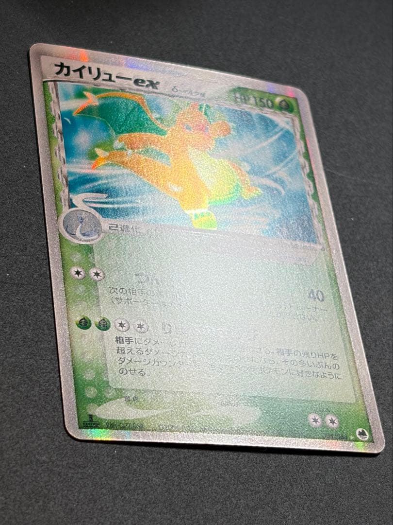 【準良品】カイリューex デルタ種 δ ポケカ