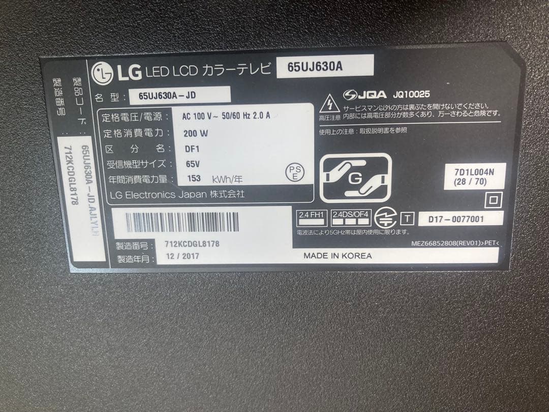 LG 65UJ630A 65インチ液晶テレビ