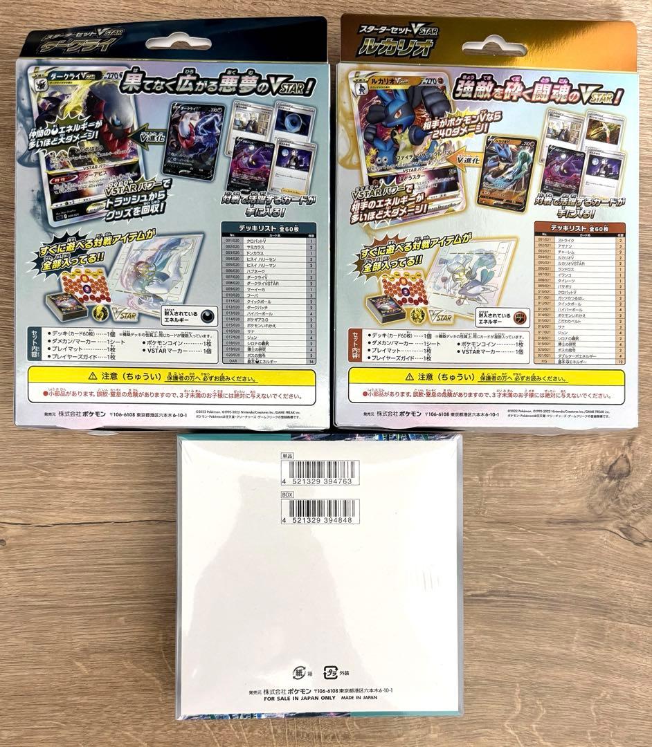 シュリンク付き サイバージャッジ 新品未開封 スタートセットVSTAR セット