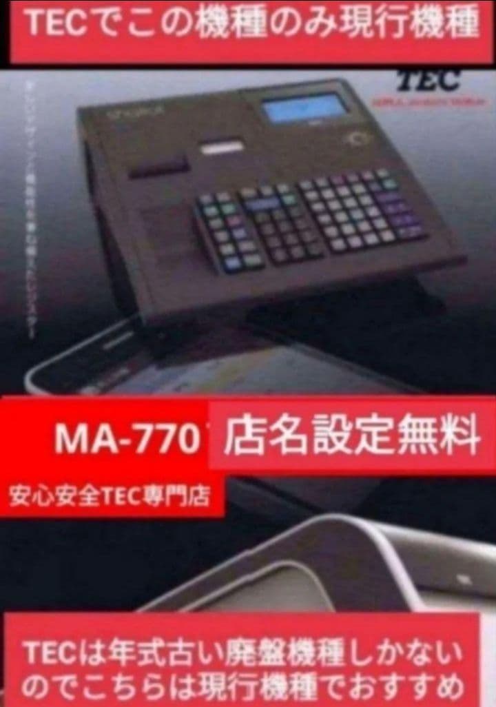 テックレジスター　MA-770　フル設定無料　最新最上位機種　744466