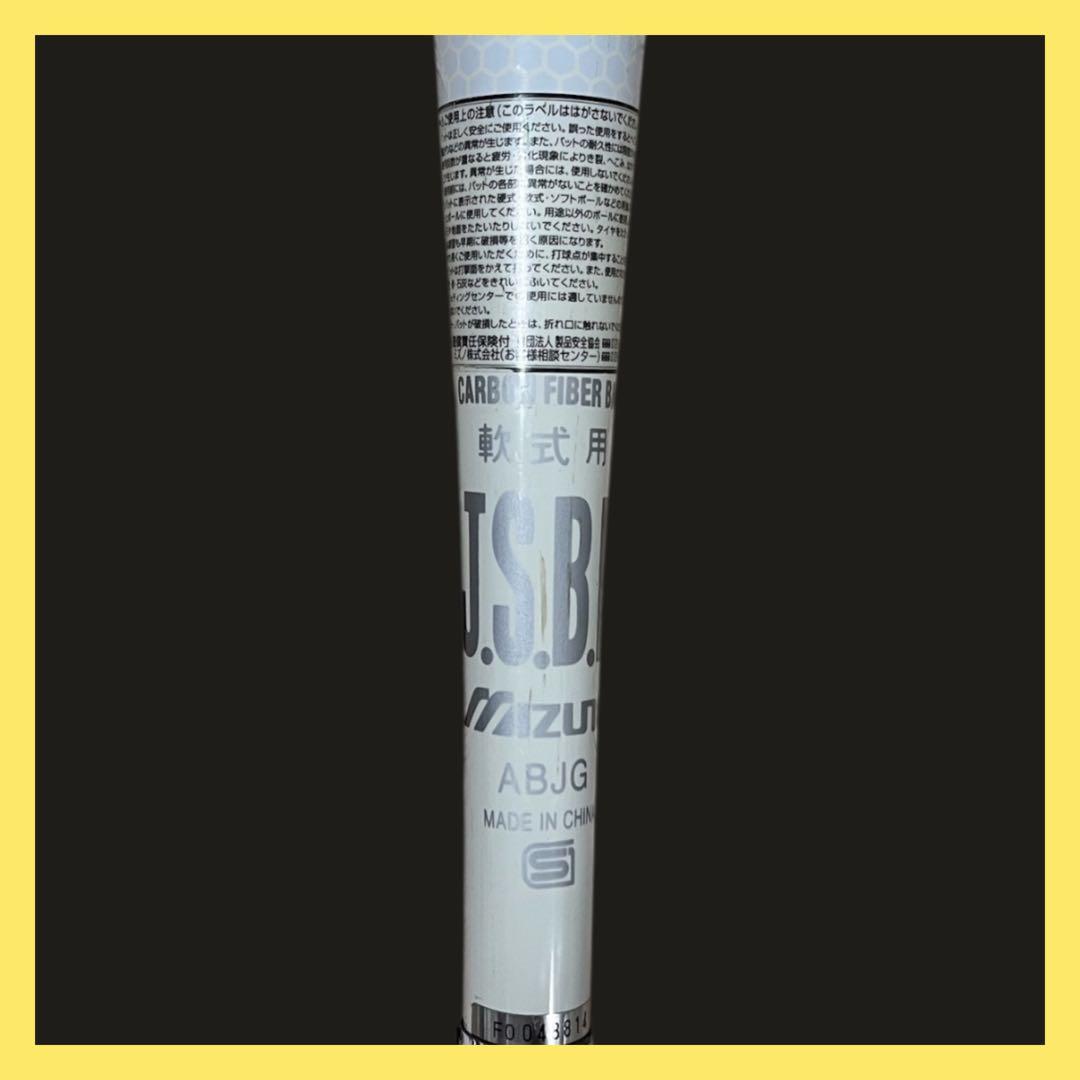 《最終値下げ・送料込》MIZUNO ビヨンドマックスキング II 軟式バット