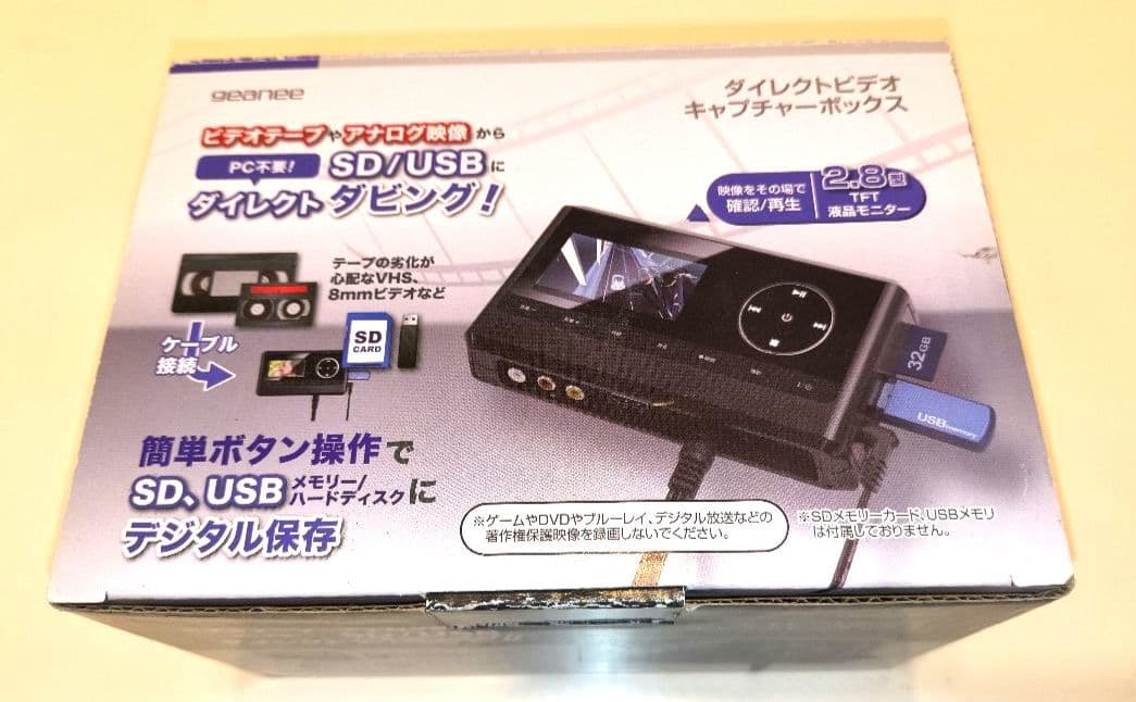 ダイレクトビデオキャプチャーBOX　　ビデオ編集