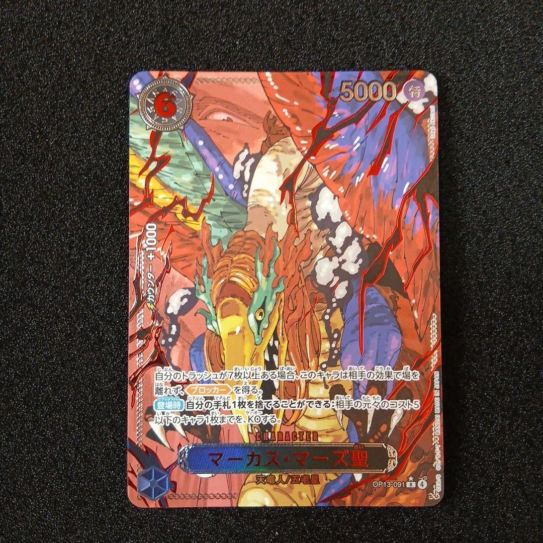 ワンピース　五老星　イム　（赤箔&Lパラレル） ゴットパック