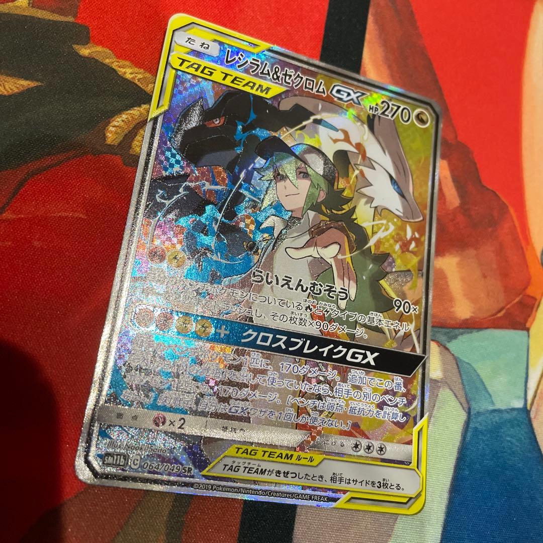 レシラム&ゼクロム　GX sa