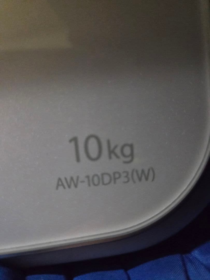 AW-10DP3 10㎏洗濯機　東芝　自動投入　2023年