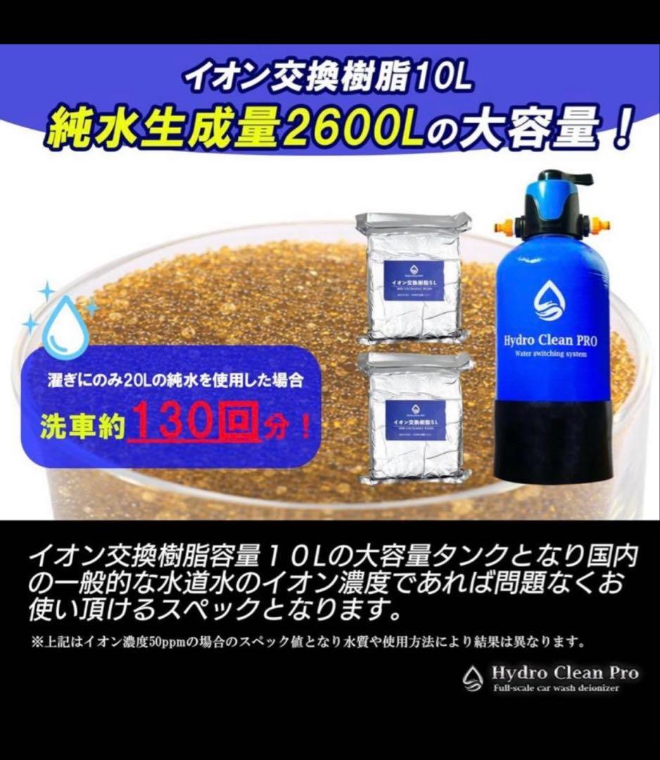 値下げ　Hydro Clean PRO　洗車用 高機能 純水器スターターセット