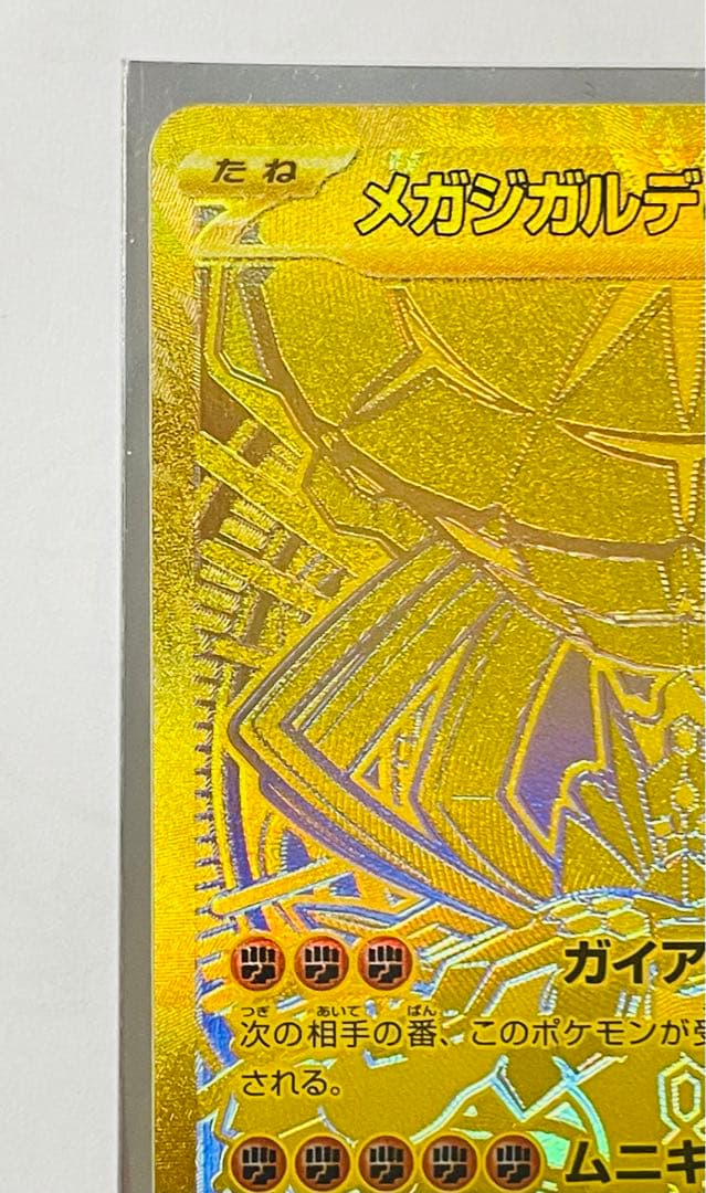 メガジガルデex MUR