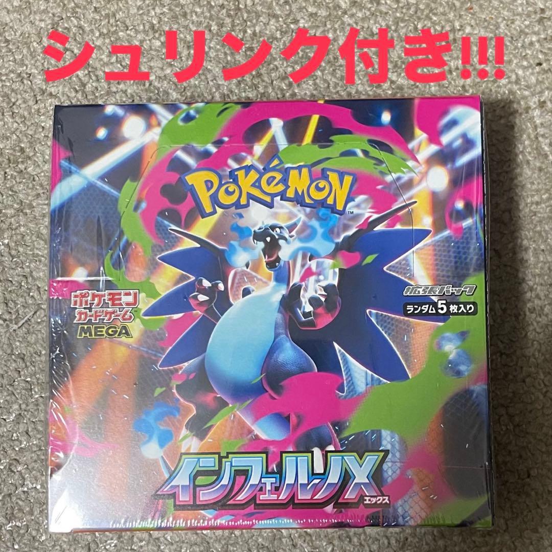【シュリンク付き！】ポケモンカード インフェルノX １BOX